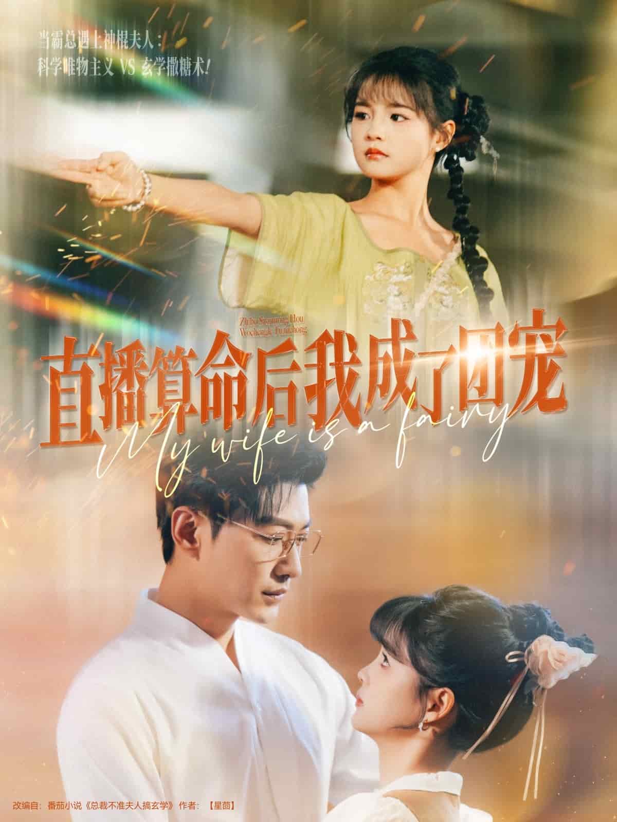 直播算命后我成了团宠