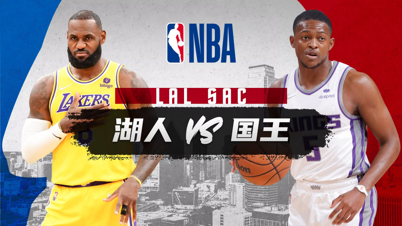 26_27赛季NBA季前赛全场回放：湖人vs国王