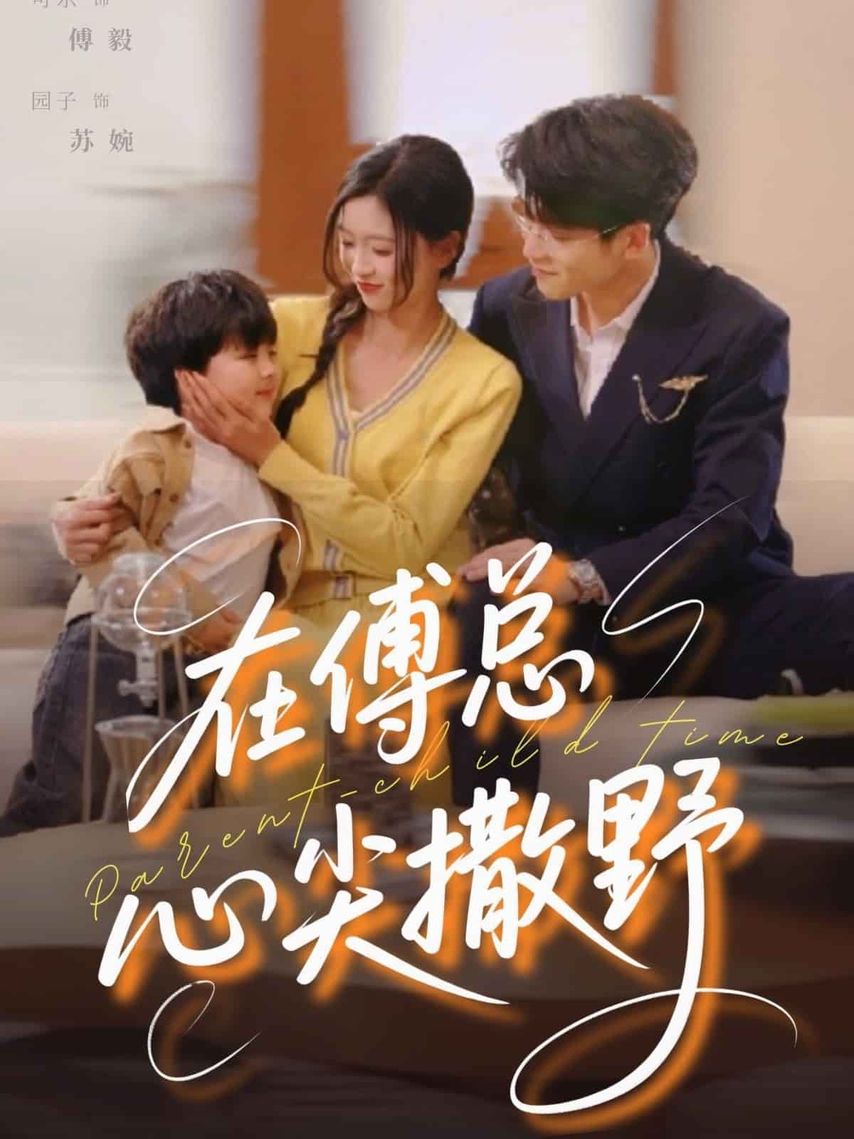 在傅总心尖撒野
